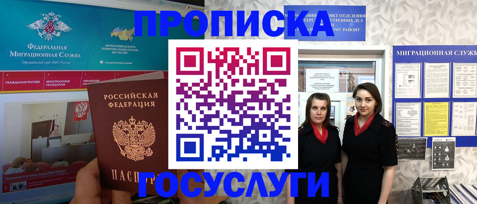временная регистрация купить в Бирске
