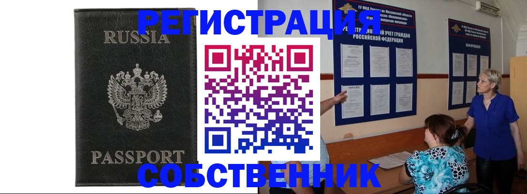 прописка иностранных граждан в Бирске